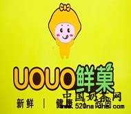 uouo鲜菓加盟