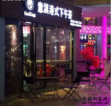 意淇港式下午茶加盟店形象图