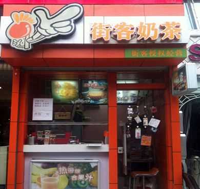 街客奶茶加盟店形象图