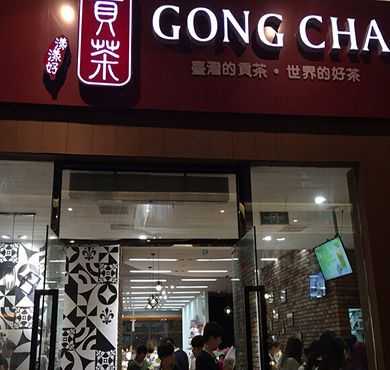 漾漾好贡茶加盟店形象图