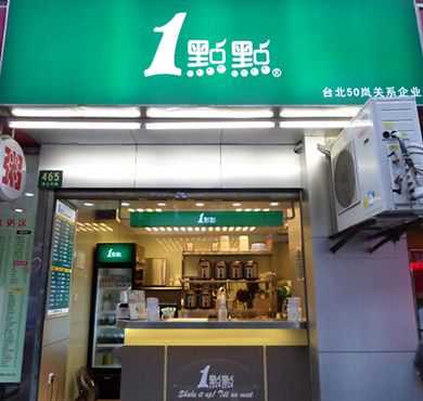 一点点奶茶加盟店形象图