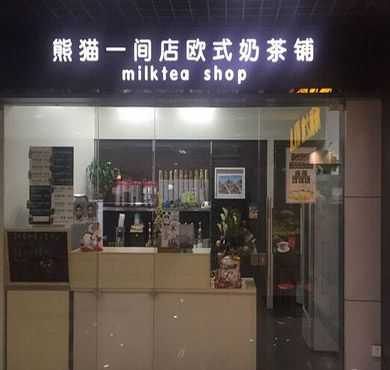 熊猫一间店奶茶加盟店形象图