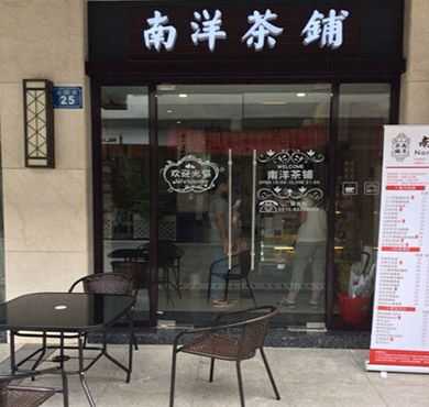 南洋茶铺加盟店形象图