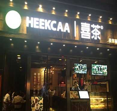 heekcaa喜茶加盟店形象图