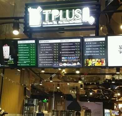 tplus茶家加盟店形象图