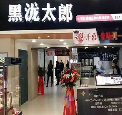 黑泷太郎加盟店形象图