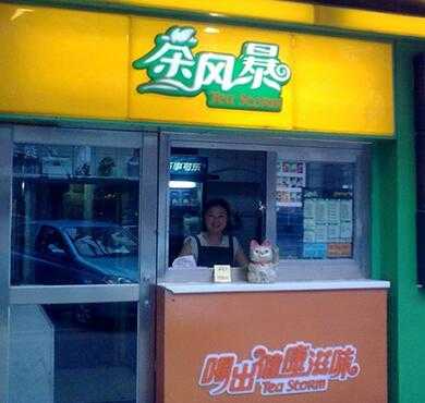 茶风暴加盟店形象图