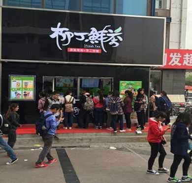 柳丁茶饮加盟店形象图