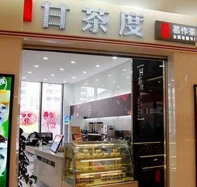 甘茶度加盟店形象图