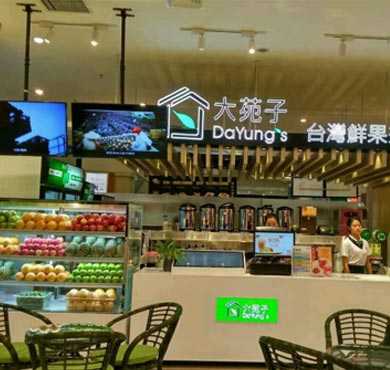 大苑子茶饮加盟店形象图