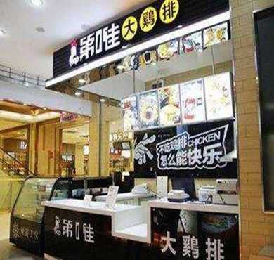 第一佳大鸡排加盟店形象图