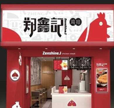 郑鑫记鸡排加盟店形象图