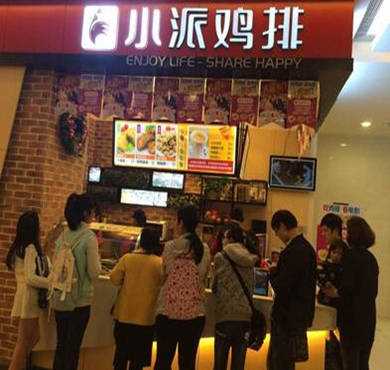 小派鸡排加盟店形象图