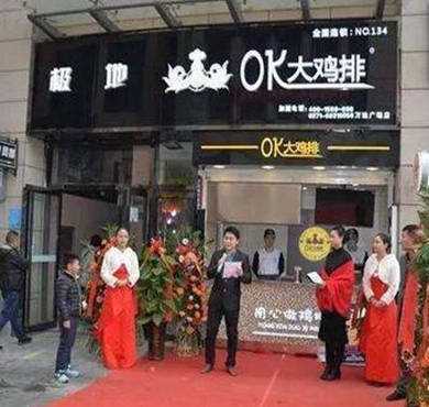 ok鸡排加盟店形象图