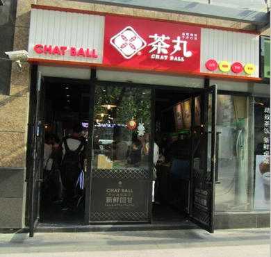 ChatBall茶丸奶茶加盟店形象图