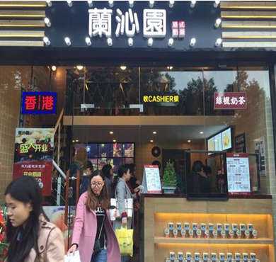 兰沁园港式奶茶加盟店形象图