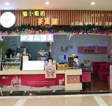 猫小姐的茶货铺加盟店形象图