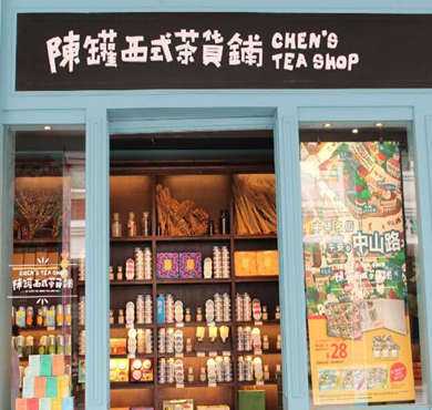 陈罐西式茶货铺加盟店形象图