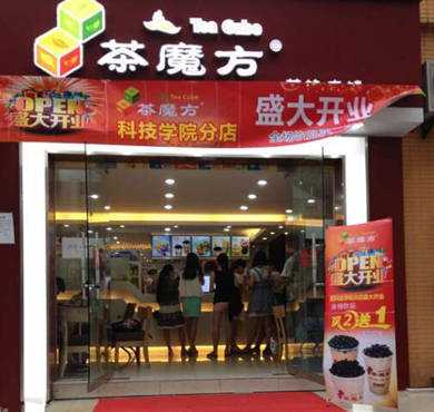 茶魔方加盟店形象图