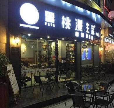 黑桃漫生活加盟店形象图