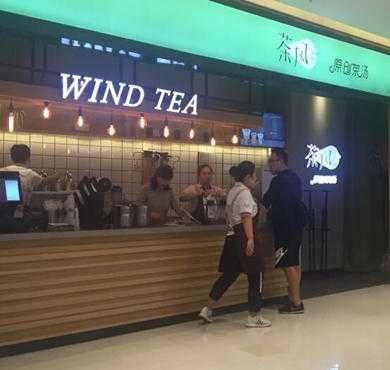 windtea茶风加盟店形象图