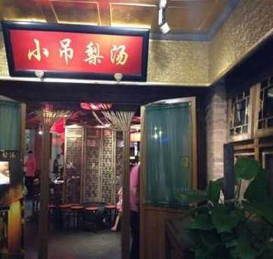 小吊梨汤加盟店形象图