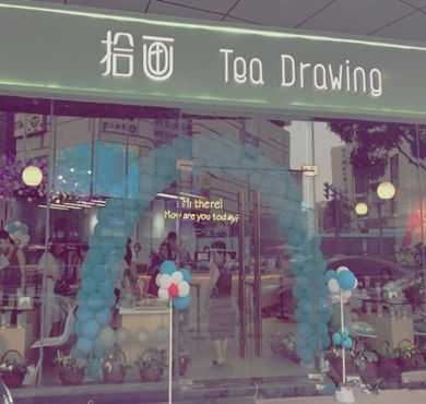 拾画tea加盟店形象图