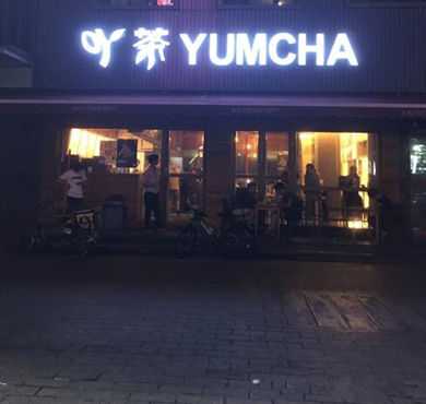 吖茶加盟店形象图