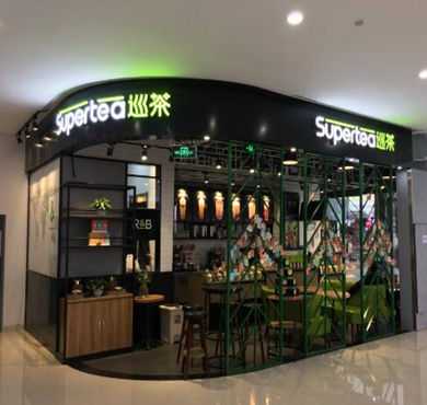 supertea巡茶加盟店形象图