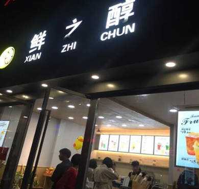 鲜之醇加盟店形象图