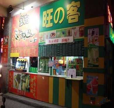 旺客奶茶加盟店形象图