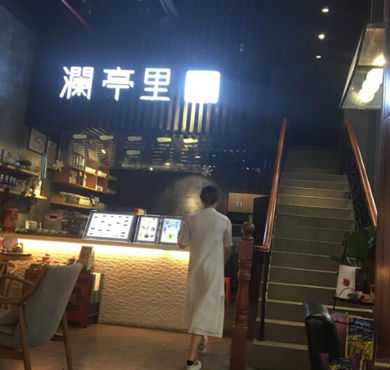 澜亭里奶茶加盟店形象图