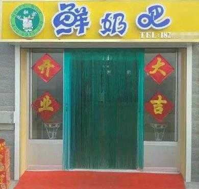 乐翻客鲜奶吧加盟店形象图