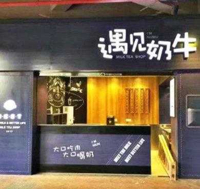 遇见奶牛加盟店形象图