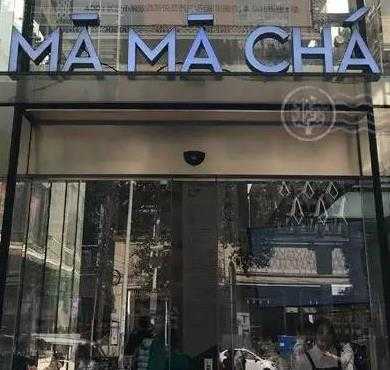 mamacha加盟店形象图