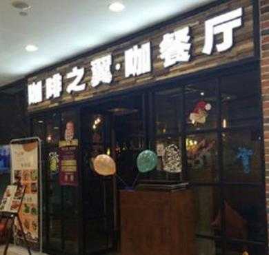 咖啡之翼加盟店形象图