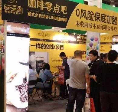 咖啡零点吧加盟店形象图