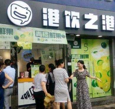 港饮之港加盟店形象图