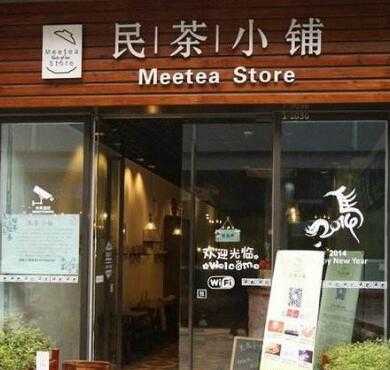 民茶小铺茶饮加盟店形象图