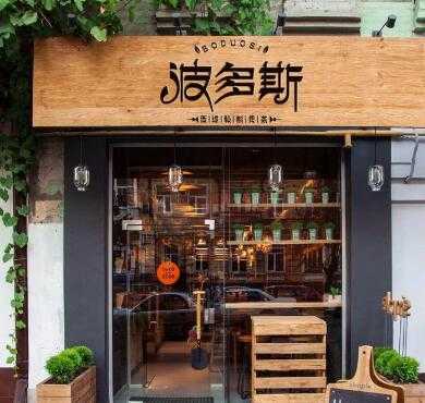 波多斯茶饮加盟店形象图