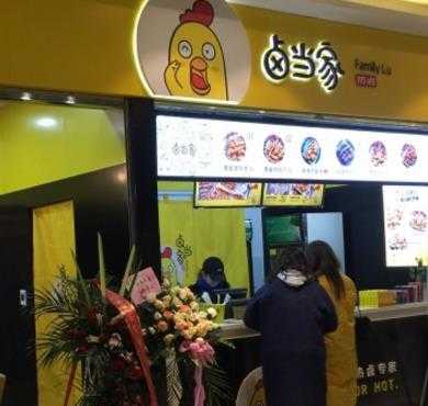 卤当家加盟店形象图