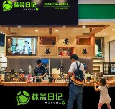 抹茶日记加盟店形象图