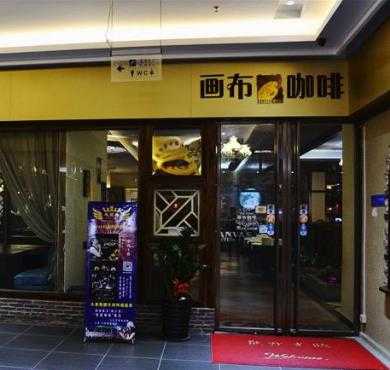 画布咖啡加盟店形象图