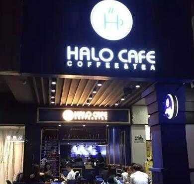 halo cafe加盟店形象图