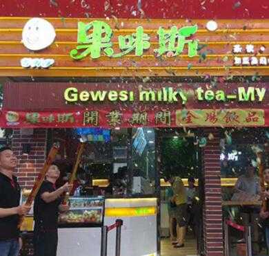 果味斯奶茶加盟店形象图