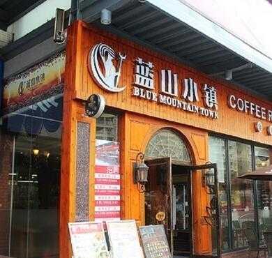 蓝山小镇咖啡加盟店形象图