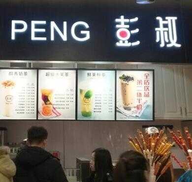 彭叔奶茶uncle peng加盟店形象图