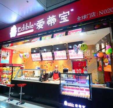 爱蒂宝加盟店形象图