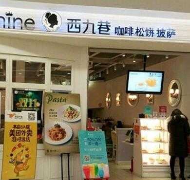 西九巷咖啡加盟店形象图