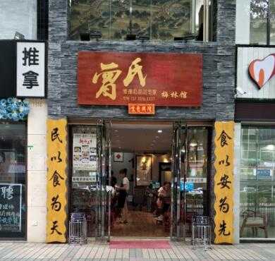 曾氏财姜撞奶加盟店形象图